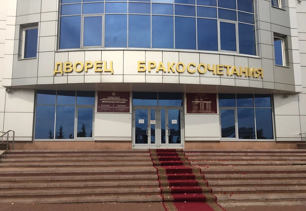 Дворец бракосочетания г. Саранск